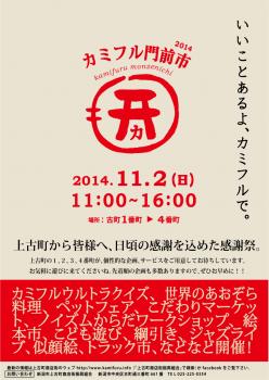 ファイル名: kamihurumonzen2014kokuchi.jpg
ファイルサイズ: 21.7KB kamihurumonzen2014kokuchi